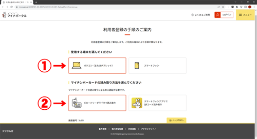 マイナポータル セットアップ