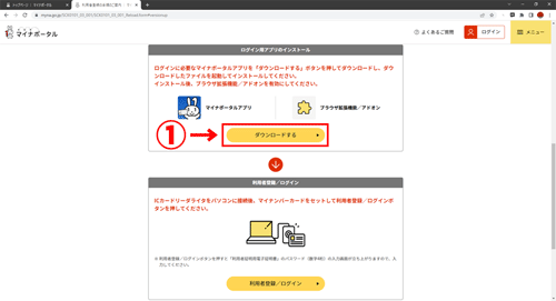 マイナポータル セットアップ