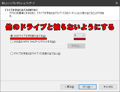 ドライブ文字の割当