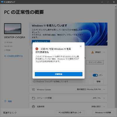 PC正常性チェック