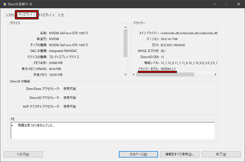 DirectX 診断ツール