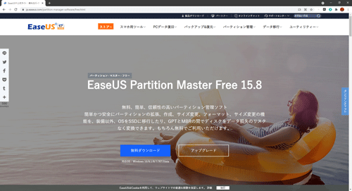 EaseUS®公式サイト|無料のパーティション管理ソフト - EaseUS Partition Master Free