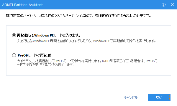 AOMEI Partition Assistant Proを試す