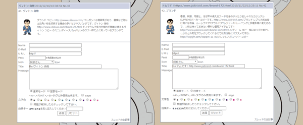 shiromuku(r2)BBSはコピーブランド業者に狙われる