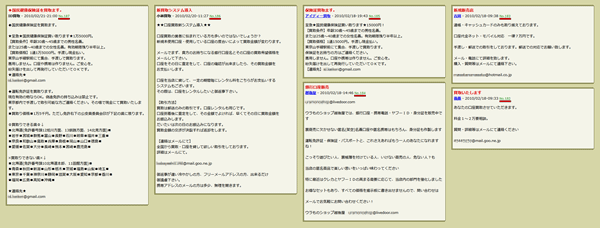 掲示板の運営は管理者責任が問われる