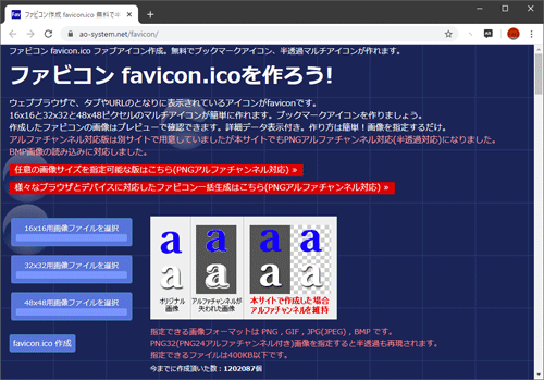 ファビコン favicon.icoを作ろう!
