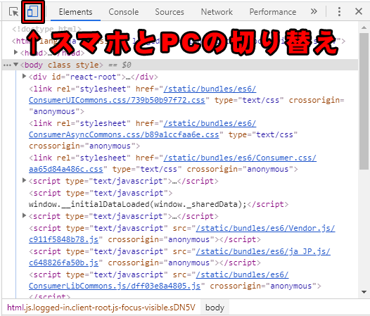 スマホとPCのブラウザ切り替え