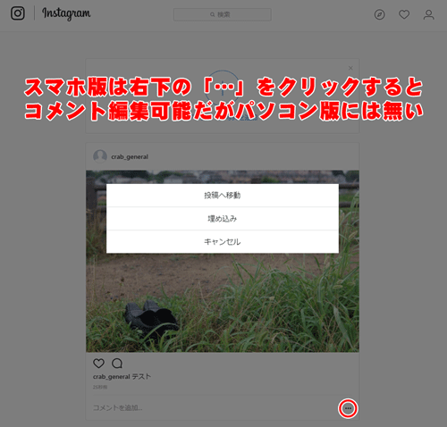PC版は一度投稿した物はコメントを編集出来ない