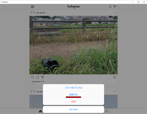 InstagramのコメントをPCから編集する