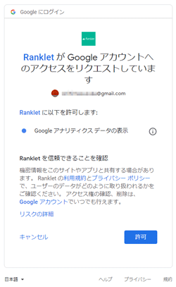 Googleアナリティクスと連動させる