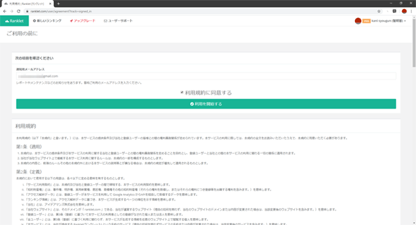 利用規約に同意する