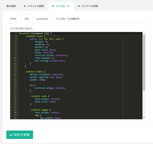 デザインの変更は自分で構文を書かなければならない