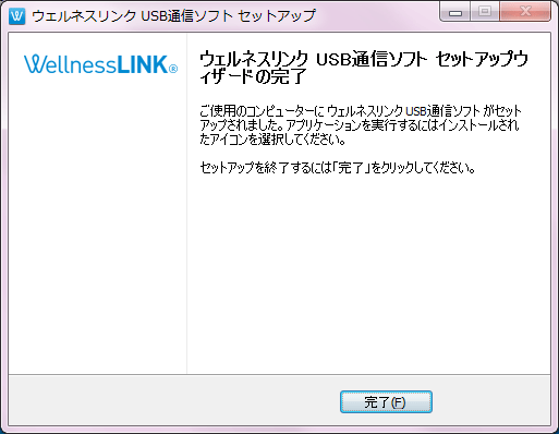 USB通信ソフトのインストール