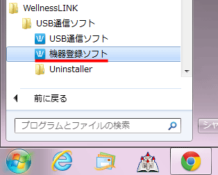 機器登録ソフトの起動