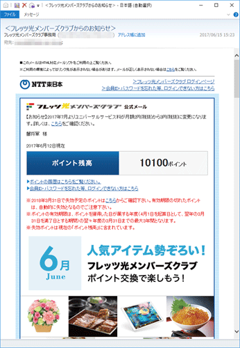 フレッツ光メンバーズクラブ ポイントの使い道