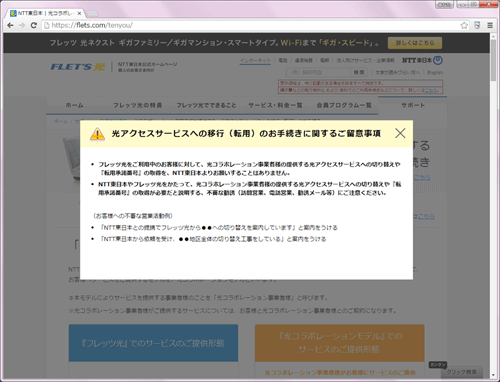 光アクセスサービスへの移行（転用）のお手続きに関するご留意事項