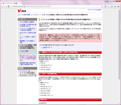 インターネットを快適にご利用いただくための取り組み(2016年6月1日開始予定)| OCN