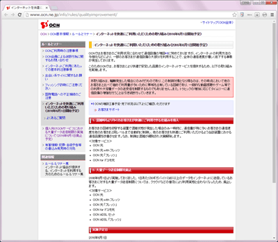 インターネットを快適にご利用いただくための取り組み（2016年6月1日開始予定）｜ OCN