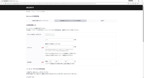 Sony ID に新規登録