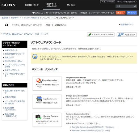 ソフトウェアダウンロード | デジタル一眼カメラ α（アルファ） | サポート・お問い合わせ | ソニー