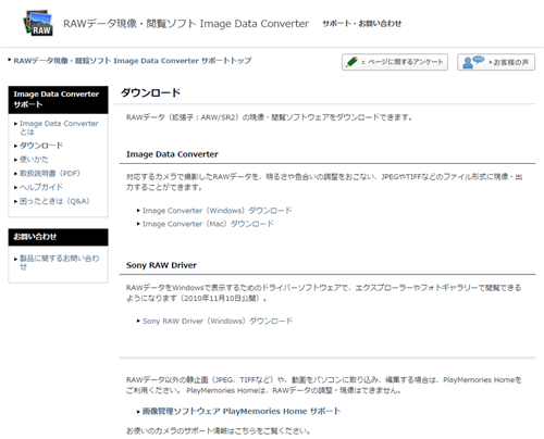 ダウンロード | RAWデータ現像・閲覧ソフト Image Data Converter | サポート・お問い合わせ | ソニー