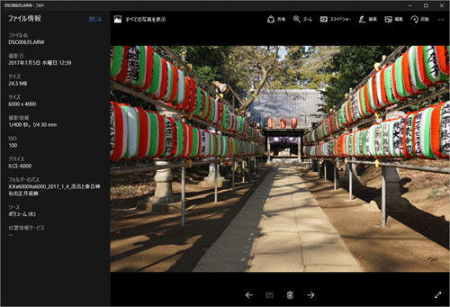 windows10「フォト」でも閲覧可能に