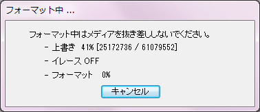 上書きフォーマット