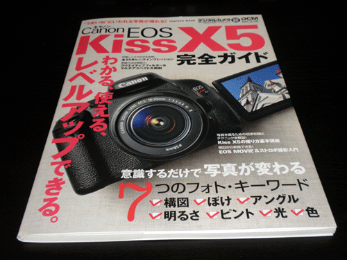 Canon EOS Kiss X5完全ガイド