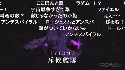 VIRM 斥候艦隊