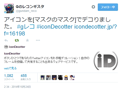 『ガンダム Ｇのレコンギスタ』の公式ツイッター