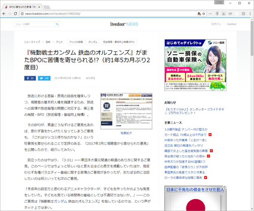 『機動戦士ガンダム 鉄血のオルフェンズ』がまたBPOに苦情を寄せられる!?(約1年5カ月ぶり2度目)