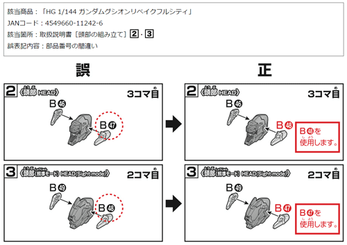 取扱説明書の誤植