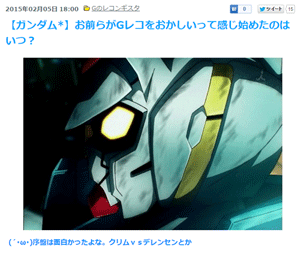 ガンダムまとめ速報