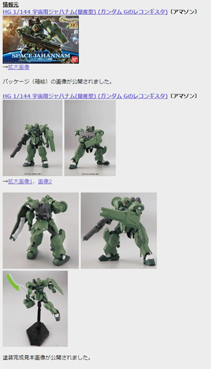 早耳ガンプラ情報局