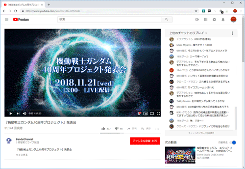 『機動戦士ガンダム40周年プロジェクト』発表会