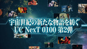 閃光のハサウェイ 劇場展開決定！