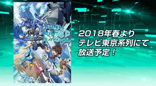 2018年春よりテレビ東京系列にて放送予定！