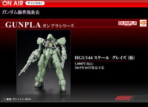 HG 1/144 スケール グレイズ（仮）