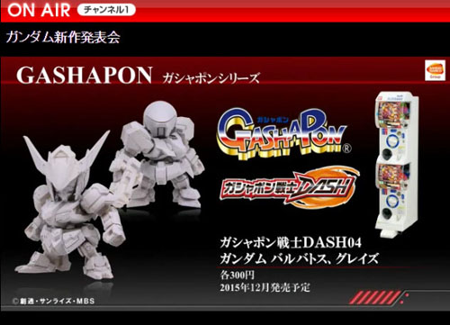 ガシャポン戦士DASH04 ガンダム バルバトス、クレイズ