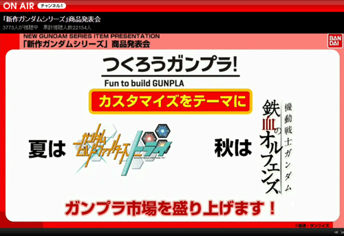 つくろうガンプラ！