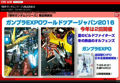 ガンプラEXPOワールドツアージャパン2016