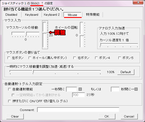 JoyToKeyの設定