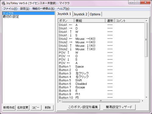 JoyToKeyの設定