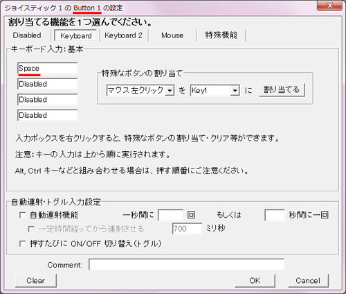 JoyToKeyの設定
