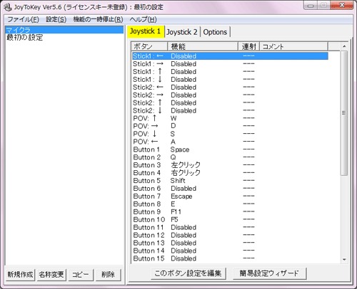 JoyToKeyの設定