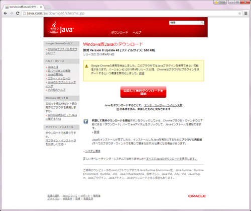ChromeはJavaが非対応に
