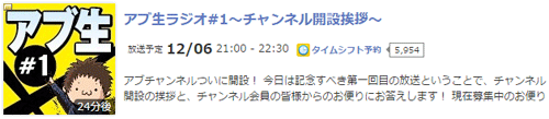 アブ生ラジオ#1～チャンネル開設挨拶～ 