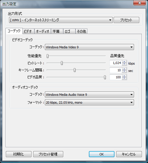 出力設定／コーディック