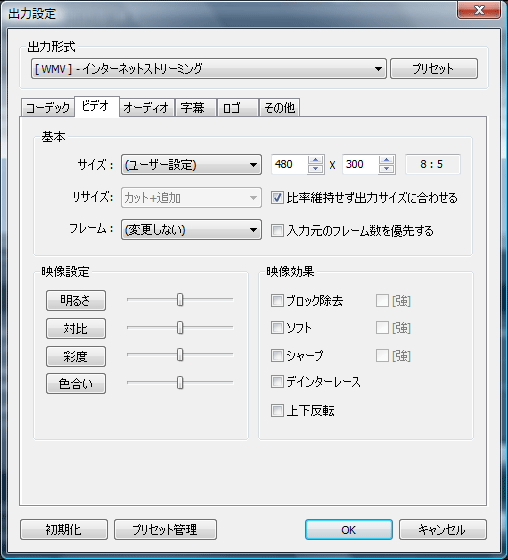 出力設定／ビデオ