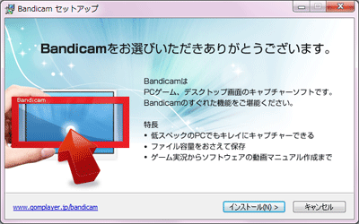 Bandicam セットアップ